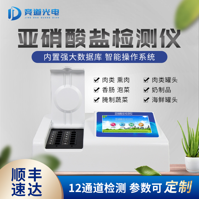  亚硝酸盐对人体的危险