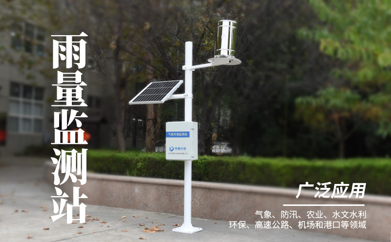 雨量监测站在防汛减灾中能够或许或许起到甚么感化