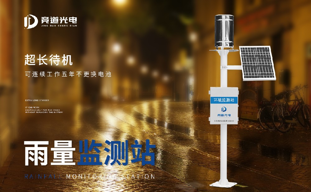 雨量监测站可以或许或许在哪些方面起到感化