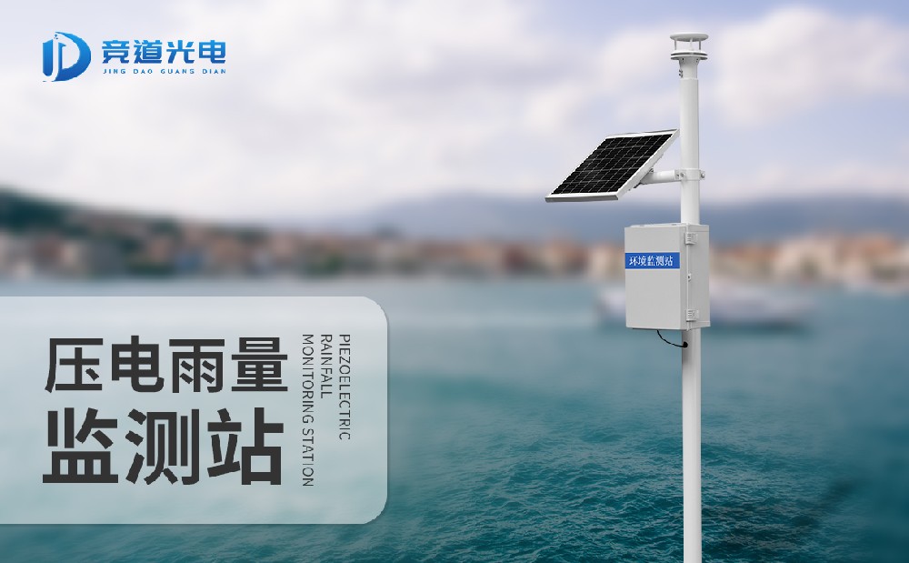 主动雨量监测站