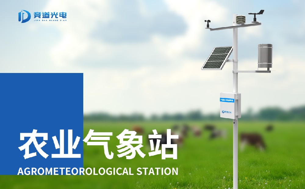 农业小型景象形象站的操纵能够或许处理哪些题目