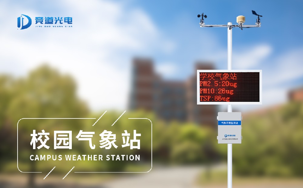 校园小型景象形象站