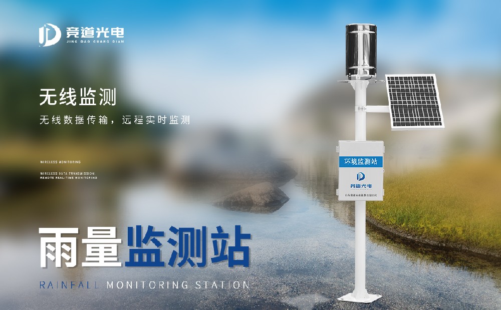 多种及时雨量监测体系特色先容