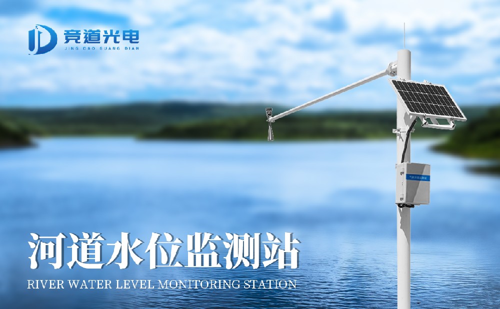 河流流量监测体系