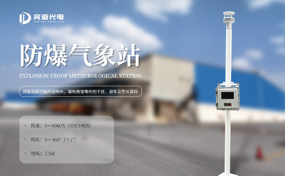 防爆景象形象站哪一个比拟好,保举这一品牌
