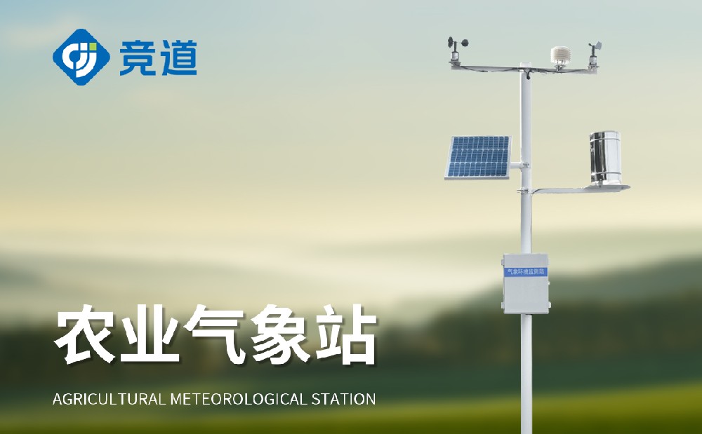 温室景象形象监测站做好大棚环境办理