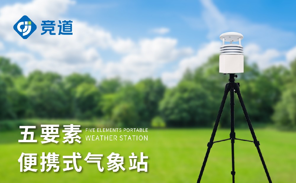便携式主动景象形象站的尺寸先容