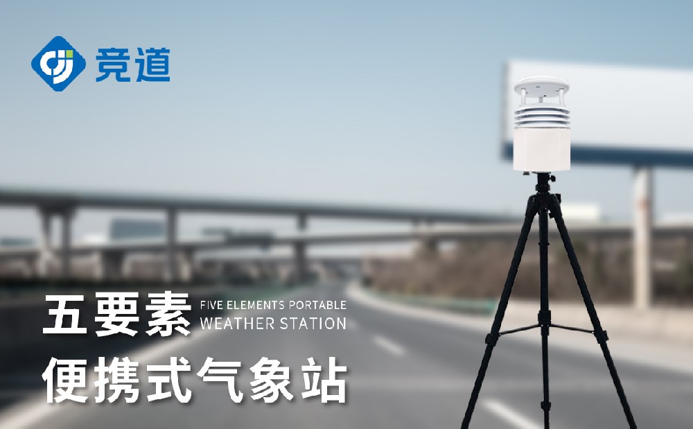 短时间景象形象监测任务操纵便携式景象形象站