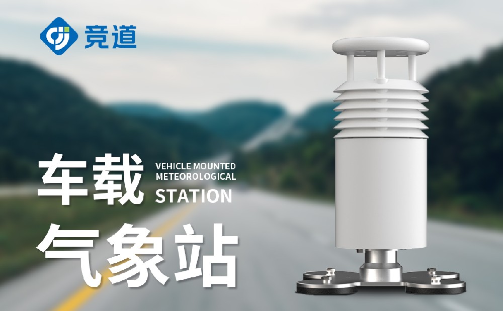 车载景象形象站产物特色先容