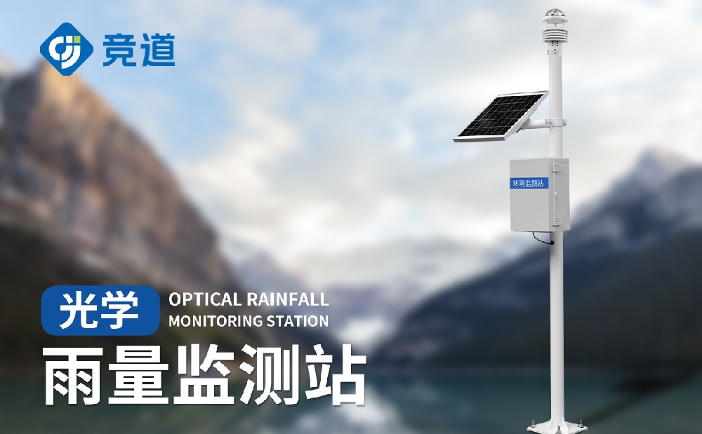 主动雨量监测站 主动雨量监测站