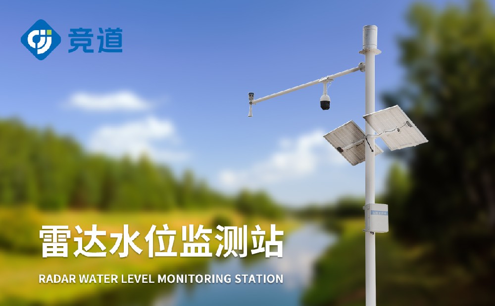 雷达水文监测站有用监测河流水文数据