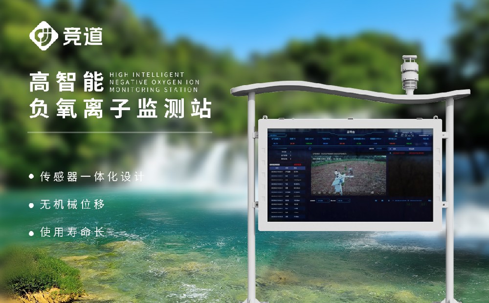 负氧离子监测站厂家该怎样挑选