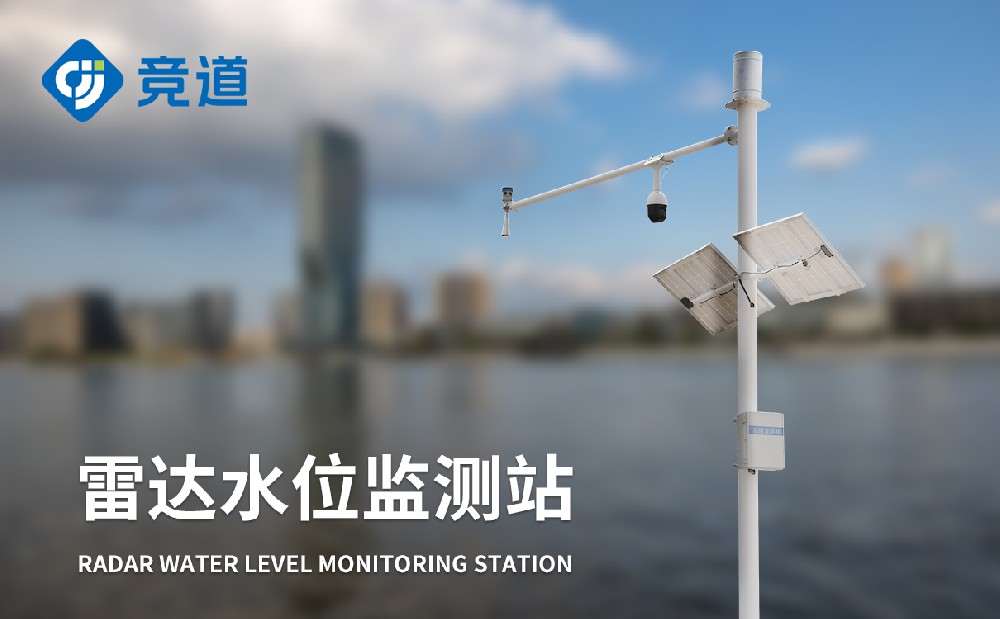 雷达水位监测站做好河道水位监测任务