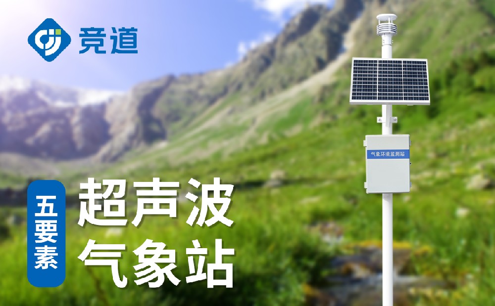 五因素主动景象形象站可以或许或许监测哪些因素