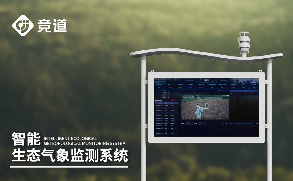 负氧离子监测站把握都会环境品质环境