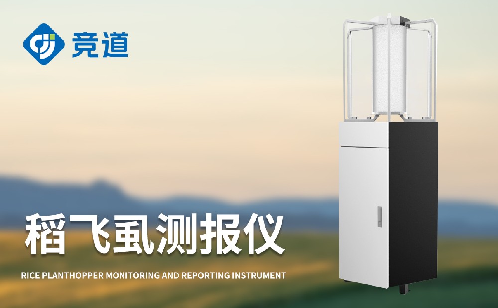  稻飞虱在线监测仪增强稻飞虱病害的办理才能