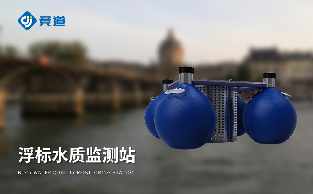 JD-SFA浮标水质监测站的产物概况