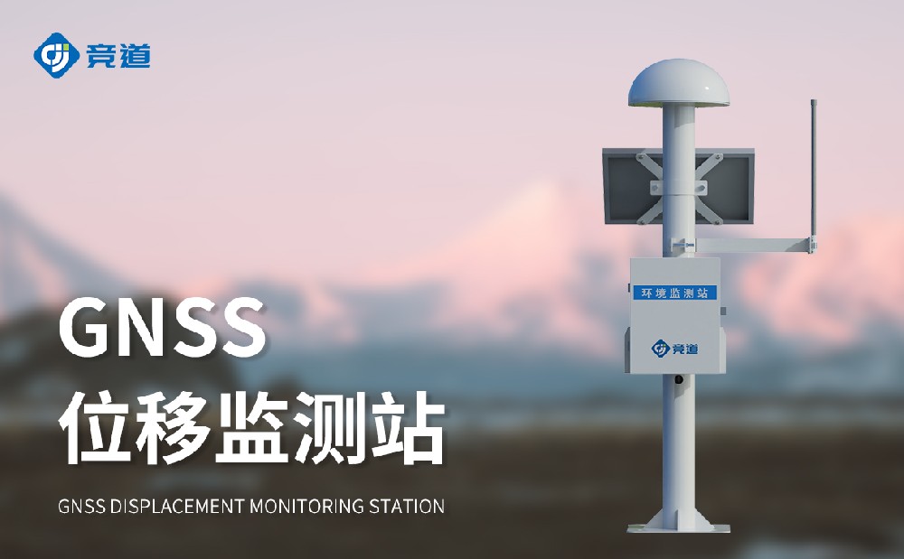 GNSS监测装备的利用场景先容
