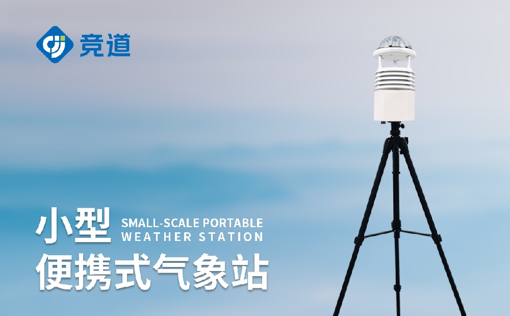 便携式主动景象形象站短时间景象形象监测好帮忙