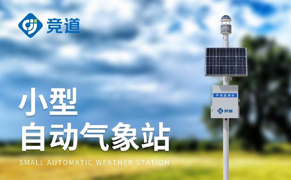 主动景象形象监测站：精准高效获得景象形象数据