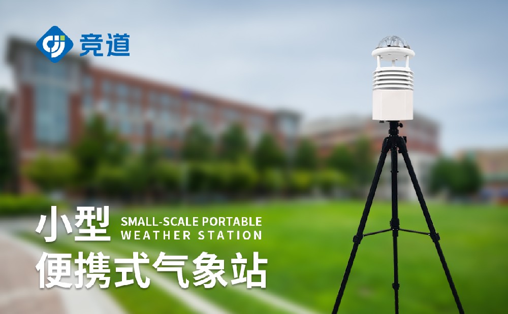 便携式主动景象形象站：应急场景矫捷监测