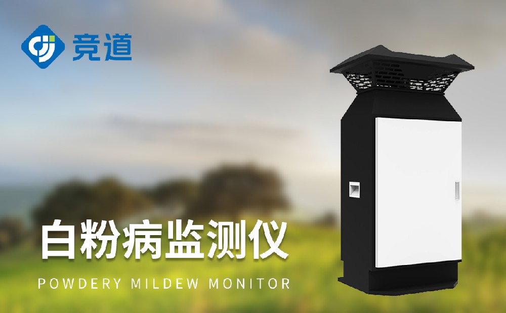 白粉病监测仪：科技赋能小麦病害管理