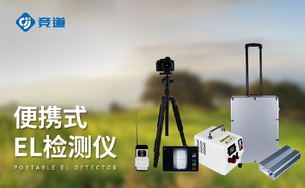 光伏el检测仪在太阳能电池板品质办理中的现实操纵