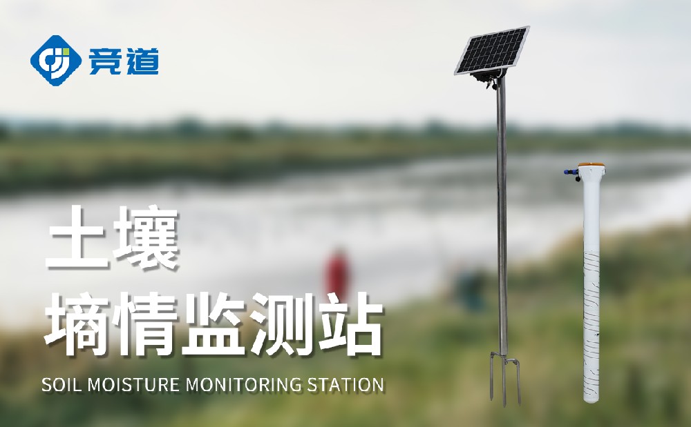 泥土墒情长途监测体系晋升农田墒情办理才能