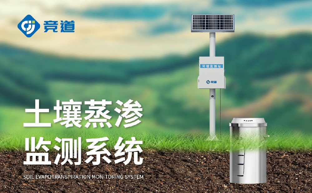 泥土蒸渗仪，解锁水份均衡研讨新途径