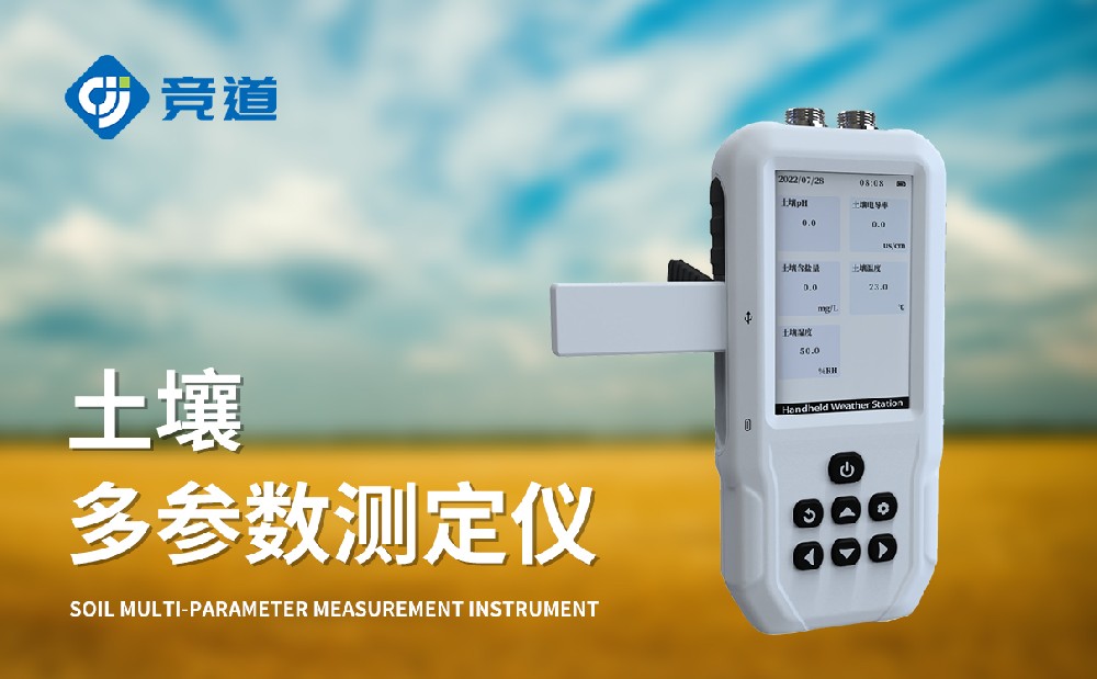便携式的泥土水份温度盐分速测仪在农业出产中有哪些利用