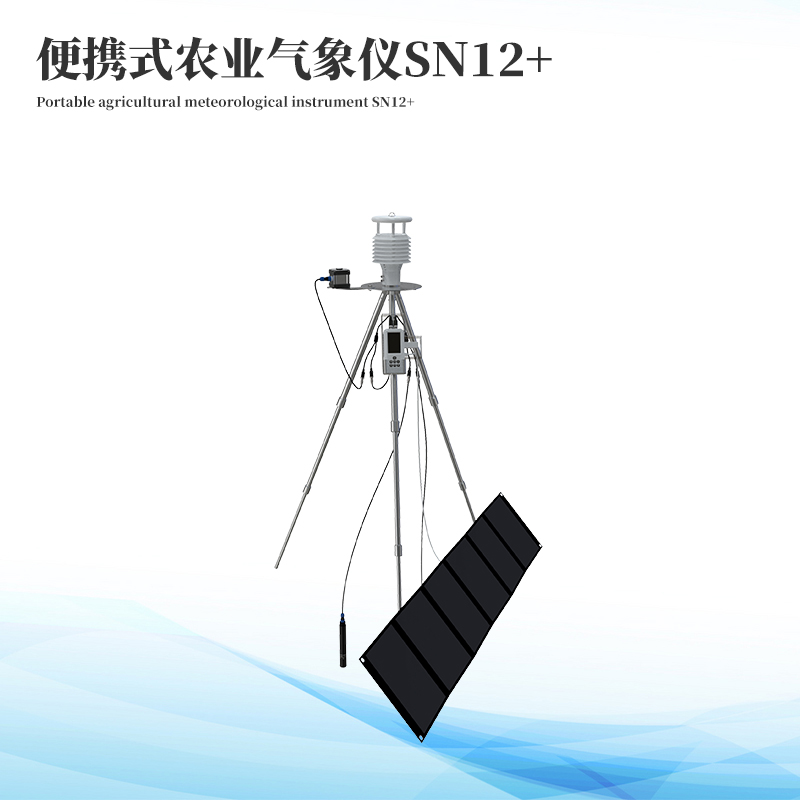  手持农业环境监测仪