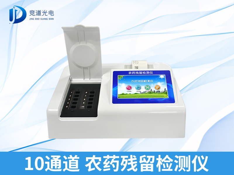食物农药残留检测仪器 全新农药残留检测仪厂家