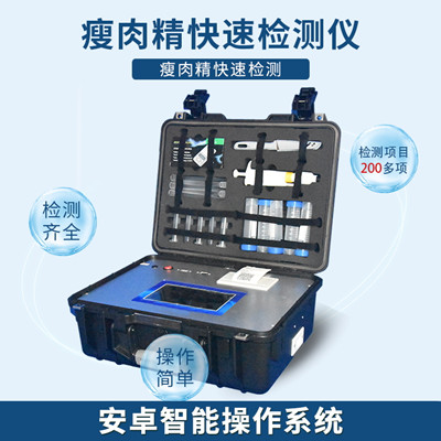 瘦肉精疾速检测仪-瘦肉精检测仪器