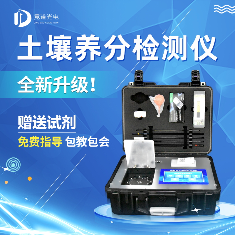泥土营养检测仪利用注重事变