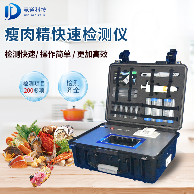 瘦肉精检测仪的首要感化