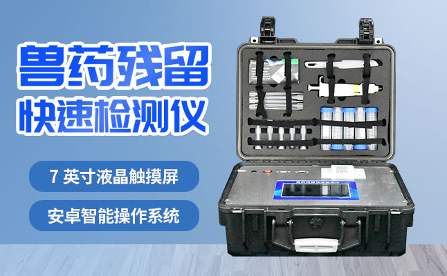 肉食物检测仪器提示您：吃肉固然爽，宁静要注重
