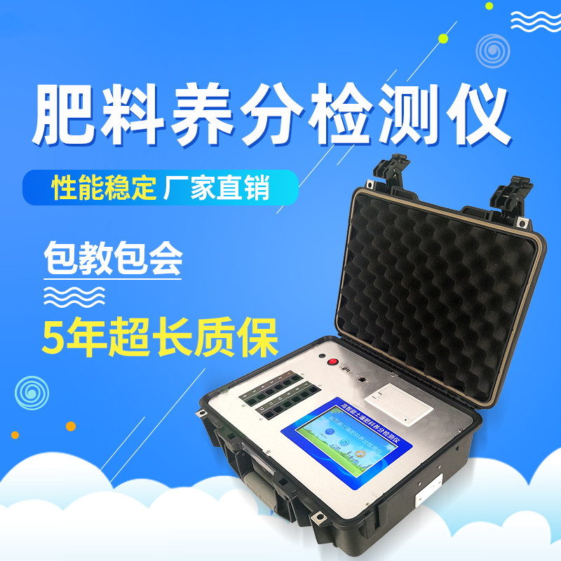 肥料营养疾速检测仪