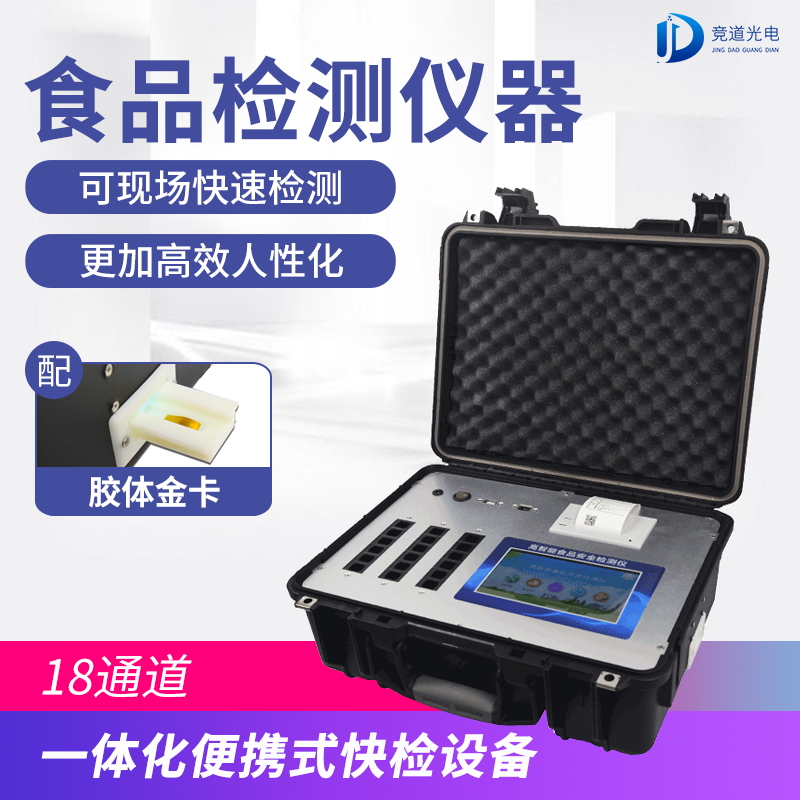食物宁静检测仪可以或许用在哪些处所