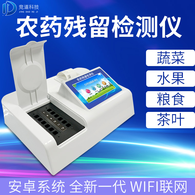 农残检测仪器利用体例 农残检测仪器利用体例