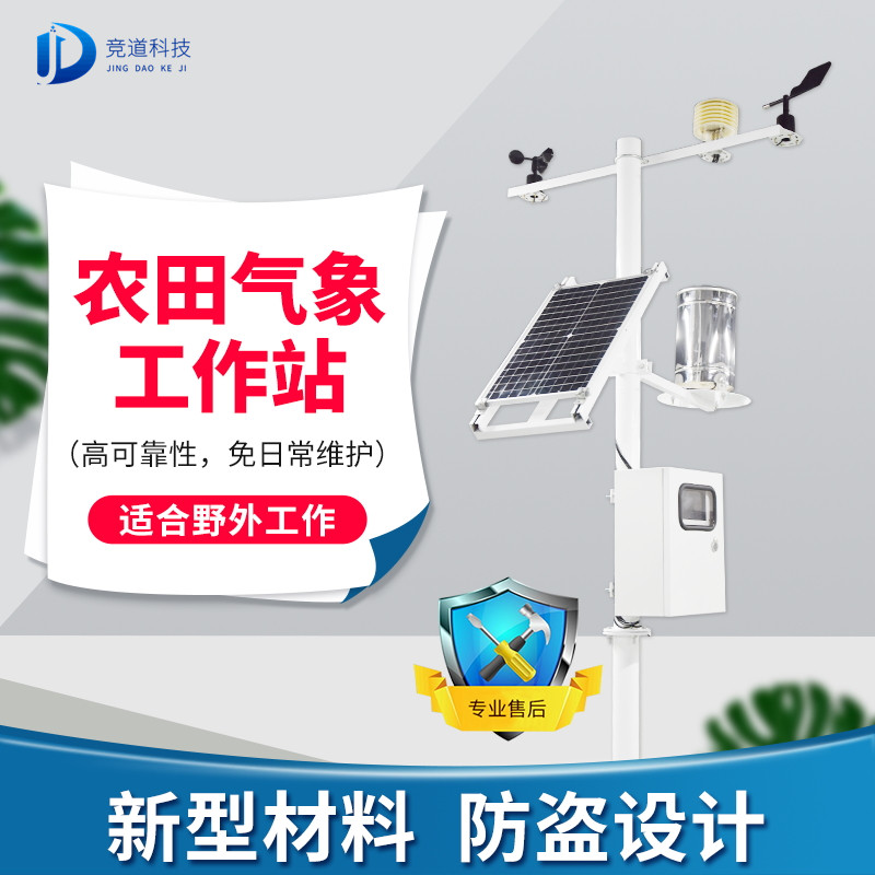 农林吝啬候监测体系 农林吝啬候监测体系