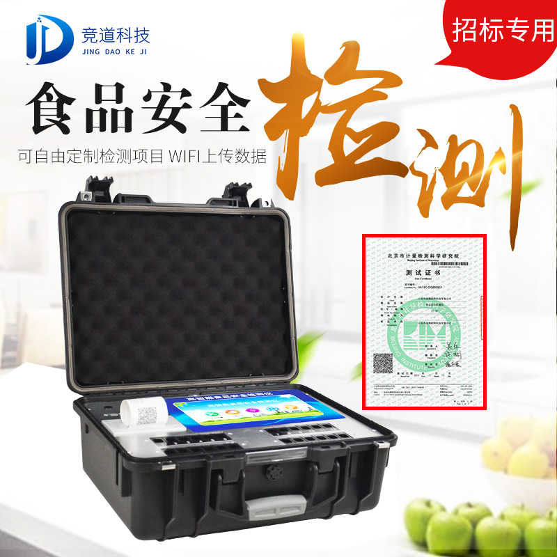多功效食物宁静疾速筛检体系
