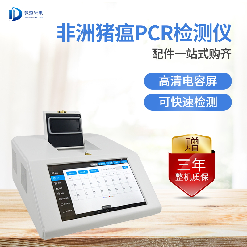 非洲猪瘟检测仪器的利用方式