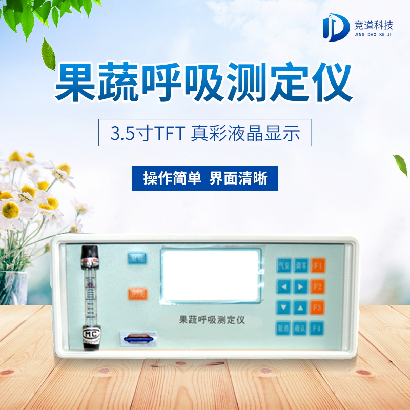 果蔬呼吸测定仪在农业上的操纵有甚么意思? 果蔬呼吸测定仪在农业上的操纵有甚么意思?