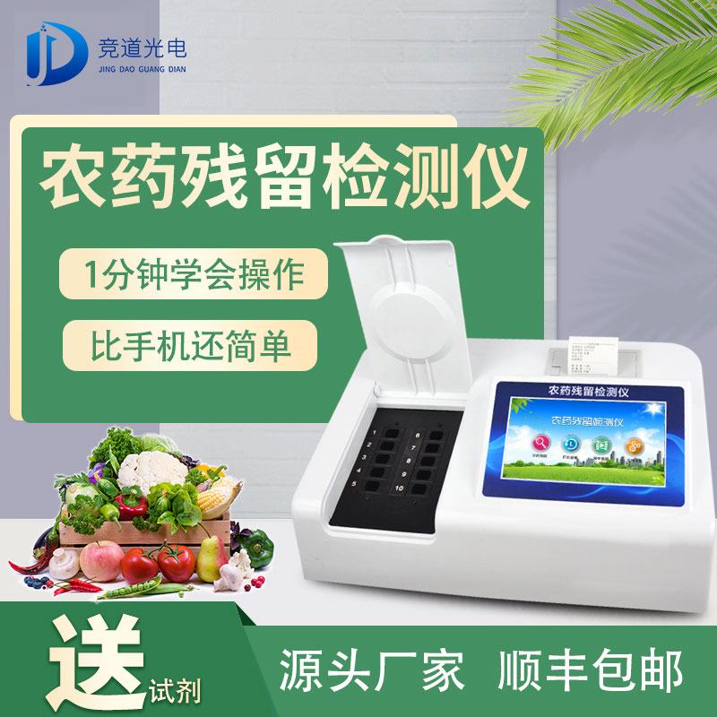 用农药残留速测仪掩护蔬菜品德宁静 用农药残留速测仪掩护蔬菜品德宁静