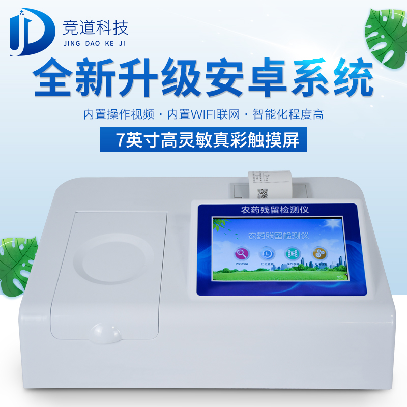 农药残留超标——“隐形的危险源”