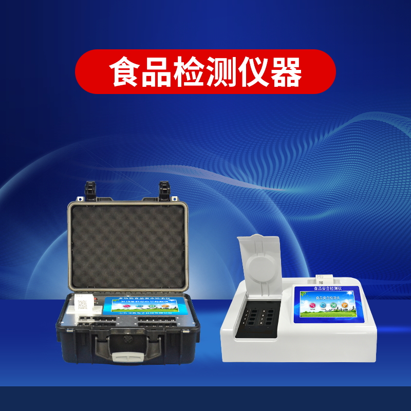 食品宁静检测仪延长了检测时候