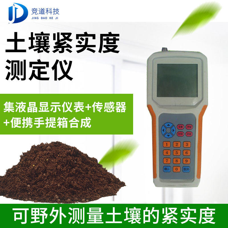 泥土紧实度3.jpg
