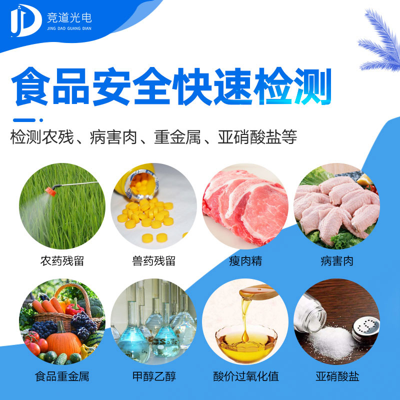 食物宁静检测仪
