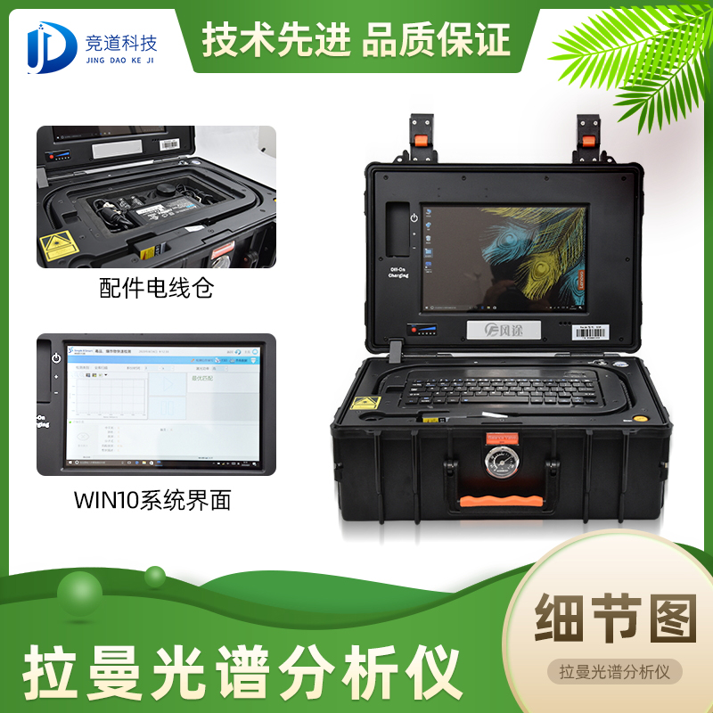日韩在线免费视频观看便携式拉曼光谱仪 日韩在线免费视频观看便携式拉曼光谱仪