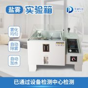 正轨盐雾侵蚀尝试箱厂家直销